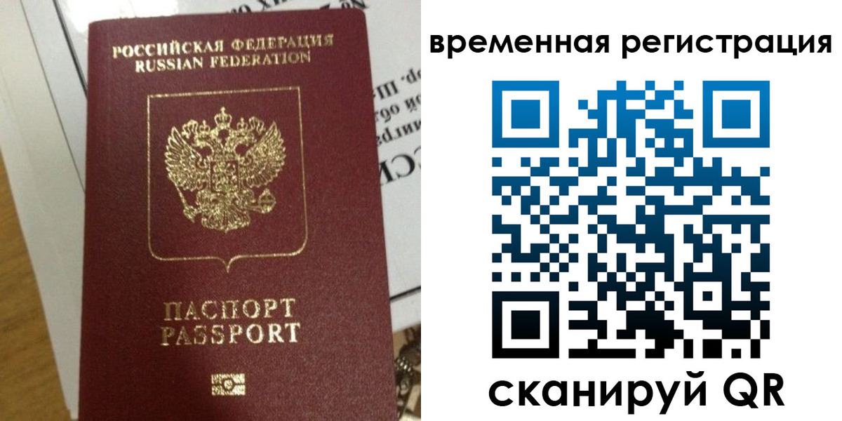 прописка для работы в Рузаевке