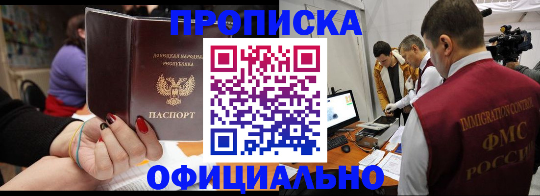 прописка в Рузаевке